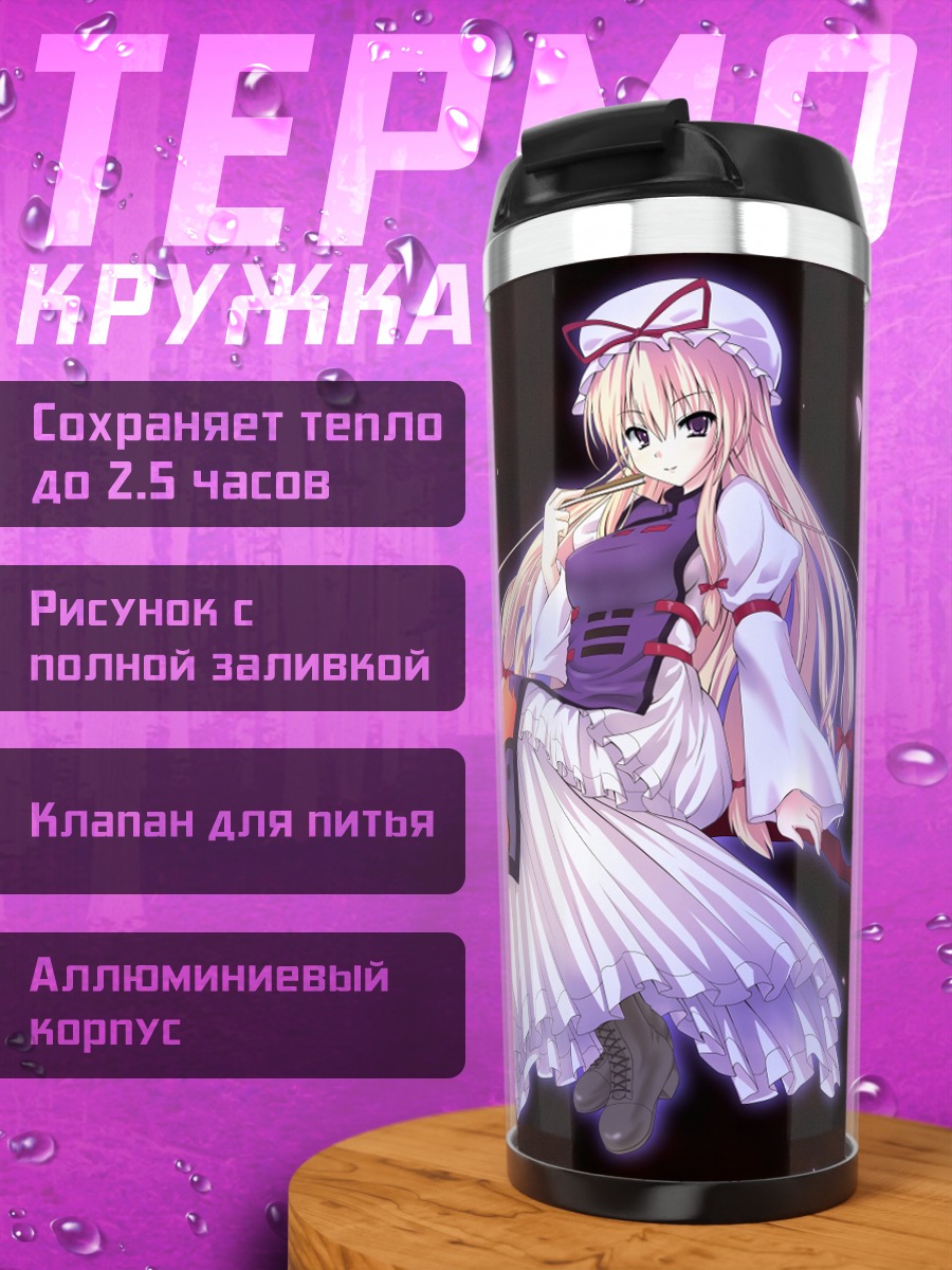 Термокружка Юкари Якумо в пустоте