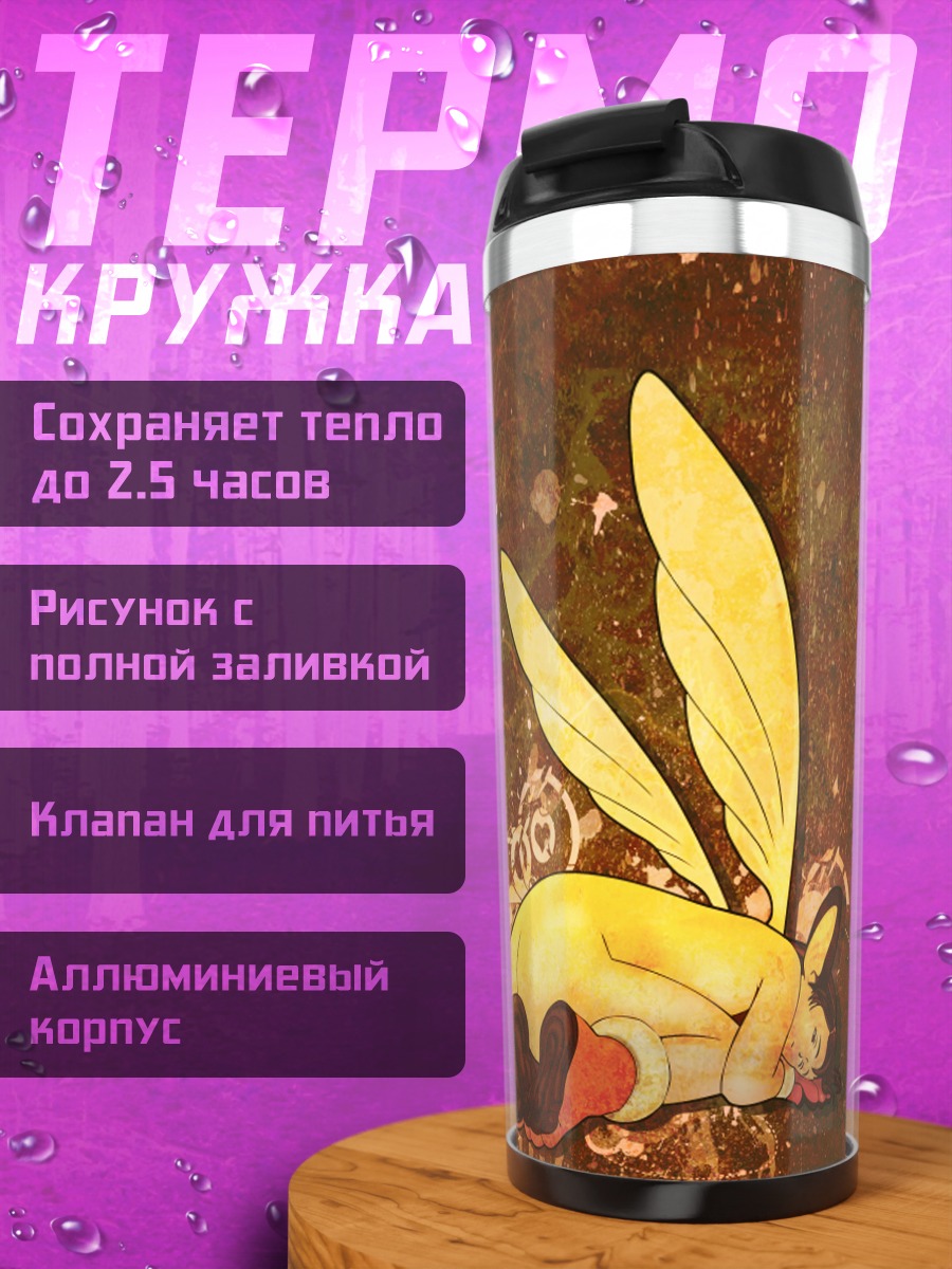 Термокружка Спящая крылатая девушка