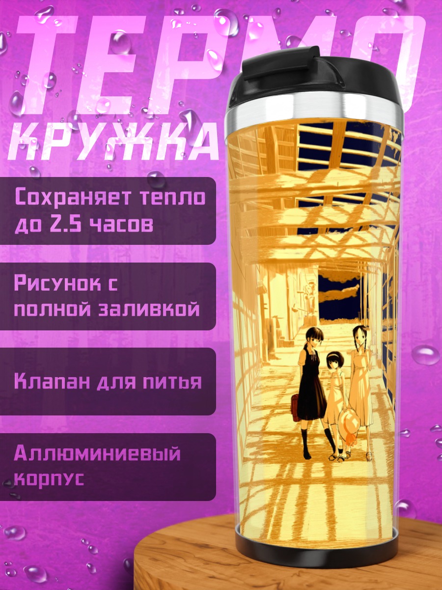 Термокружка Прогулка в золоте