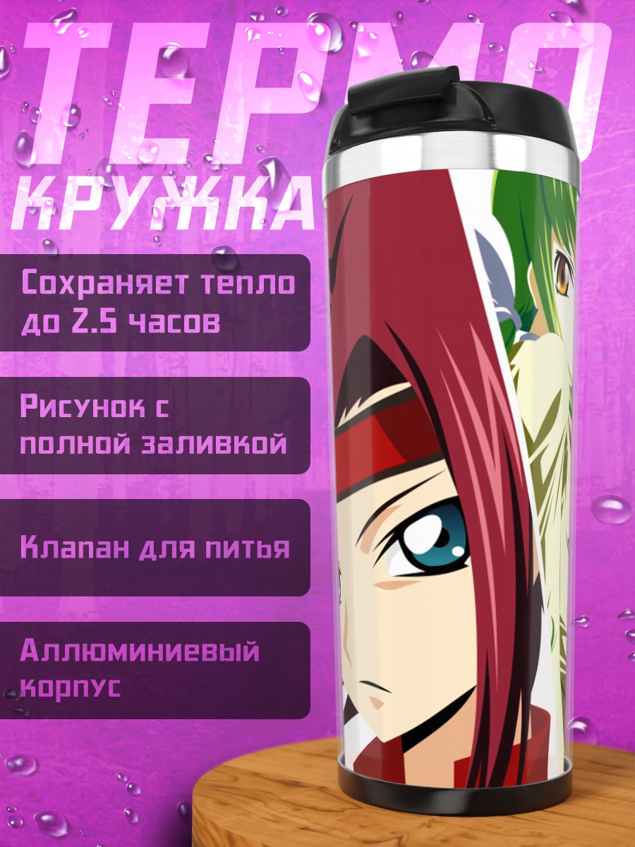 Термокружка Героини Code Geass