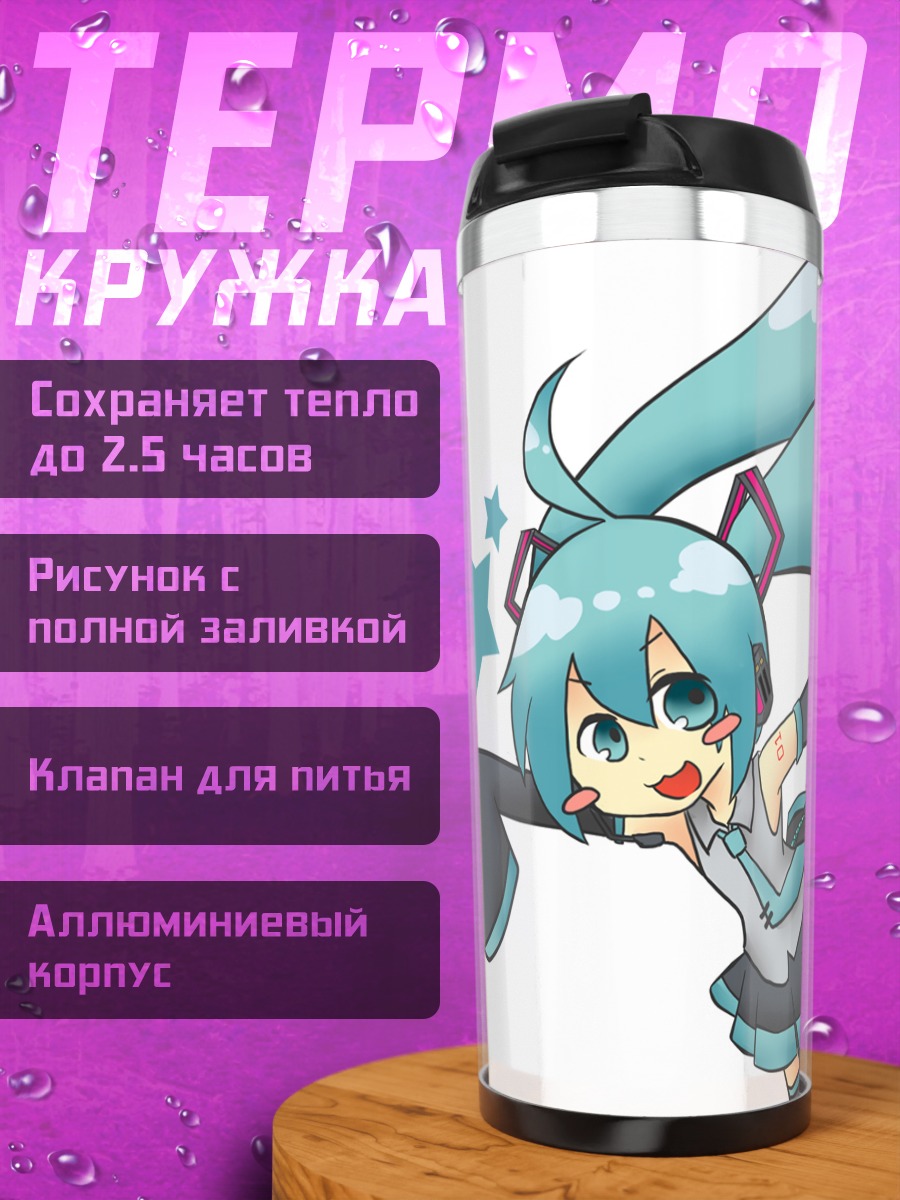 Термокружка Мику Хацунэ в прыжке