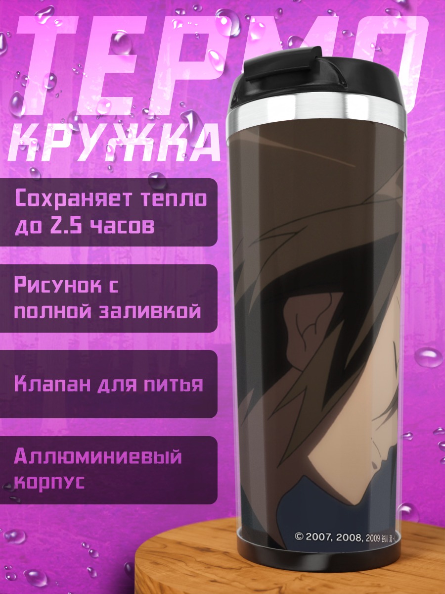 Термокружка Ицуки Коидзуми в звездах