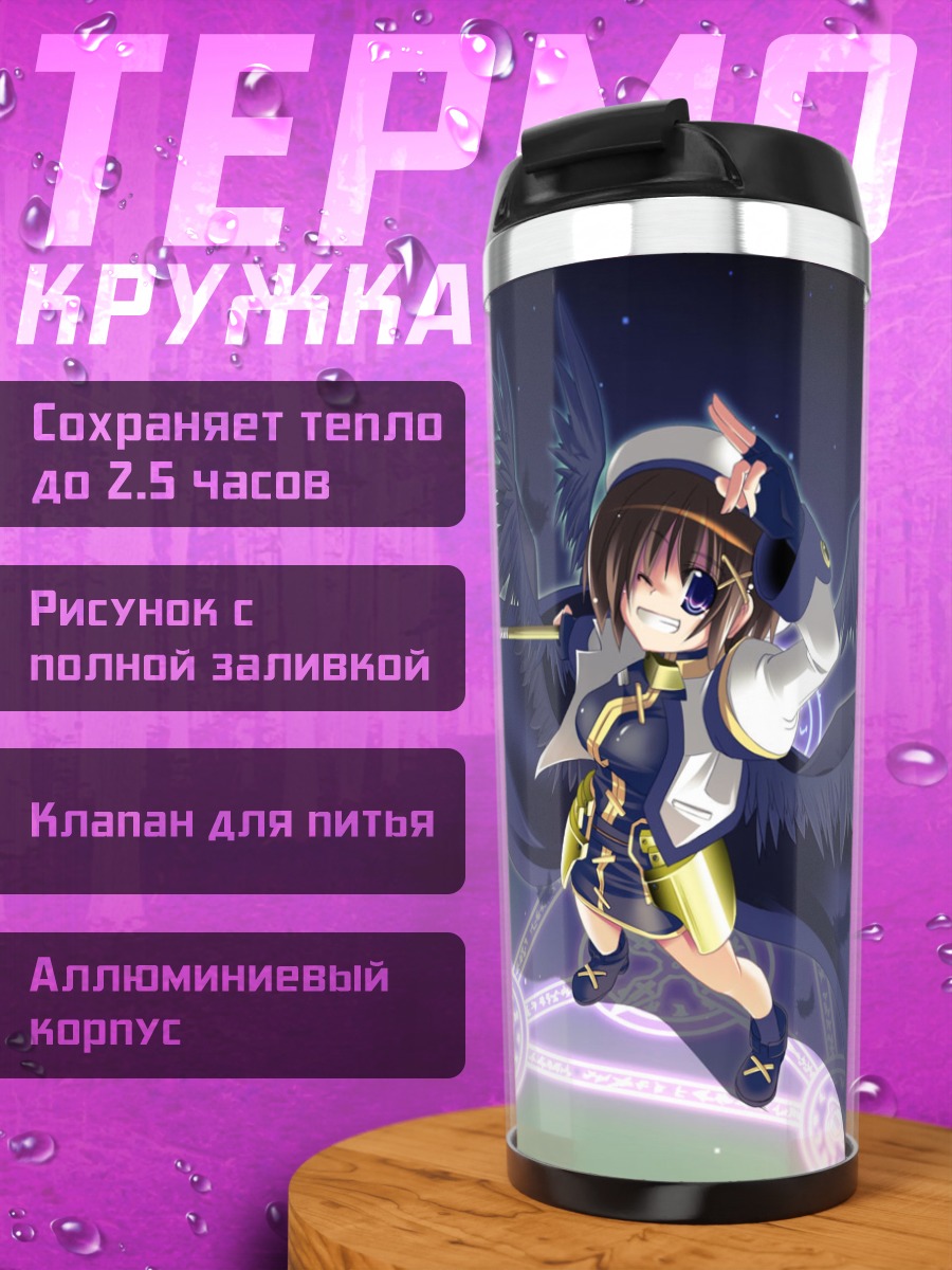 Термокружка Хаятэ Ягами с копьем