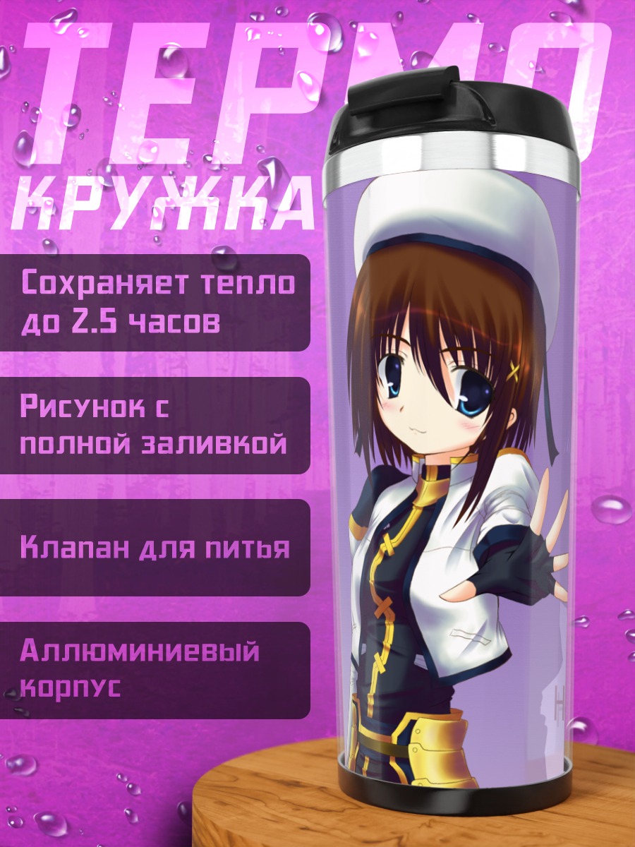 Термокружка Хаяте Ягами в белом