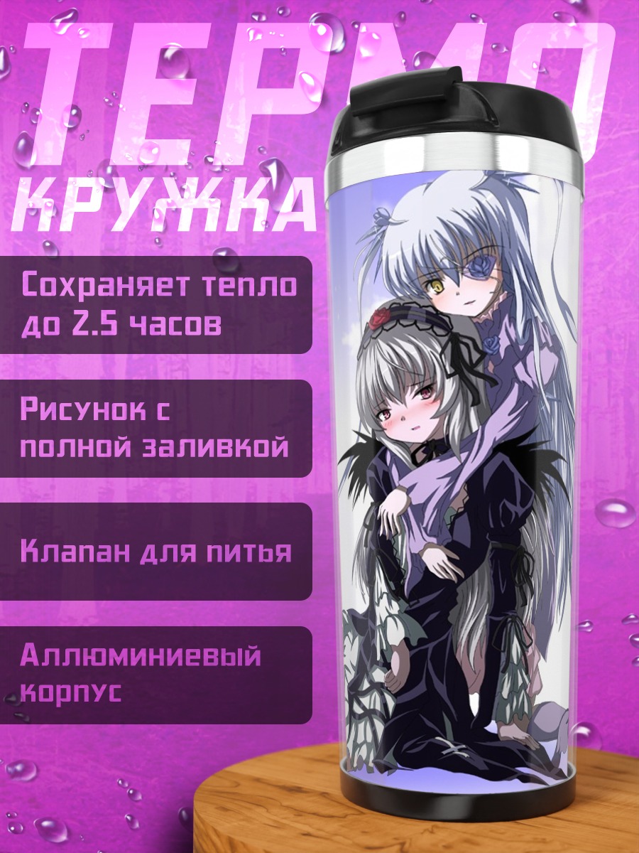 Термокружка Суигинто и Барасуишоу