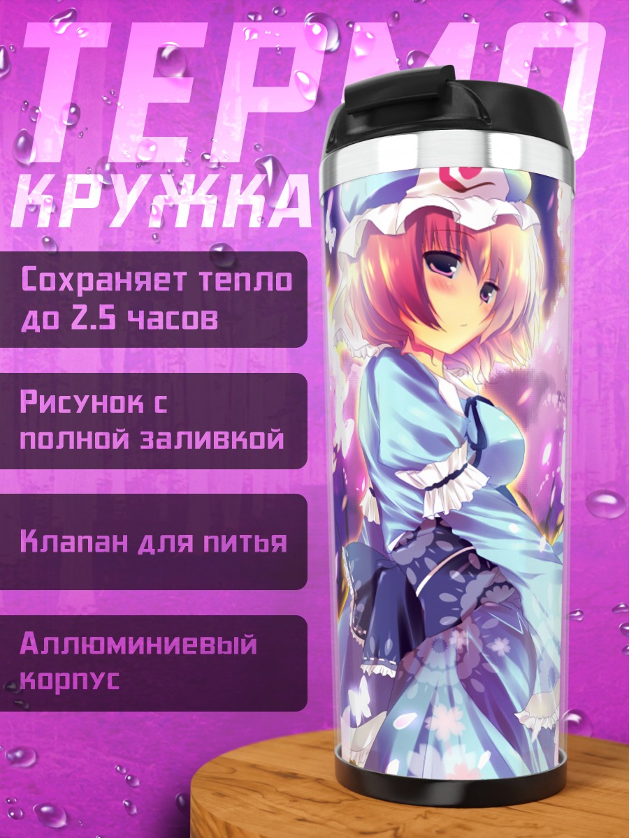 Термокружка Ююко Сайгёдзи в сакуре