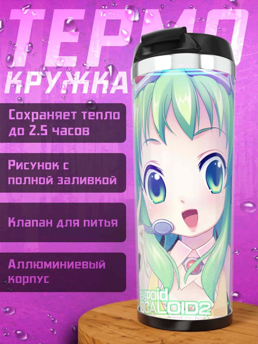 Термокружка Гуми в желтом