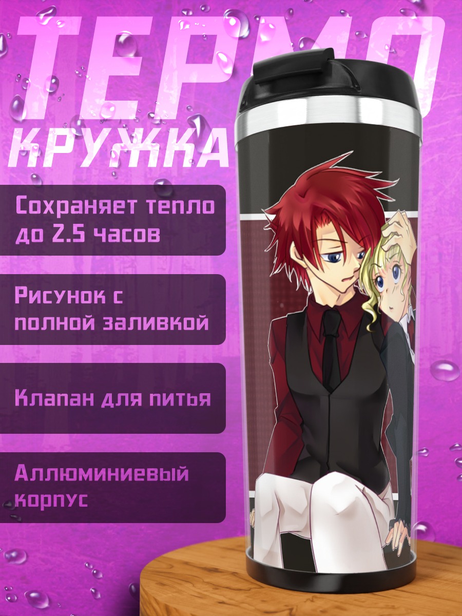 Термокружка Беатриче и Бэттлер