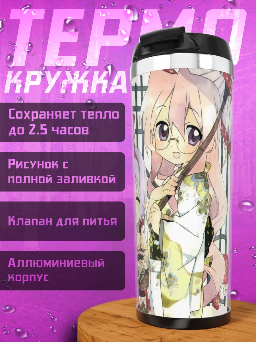Термокружка Коната и подруги