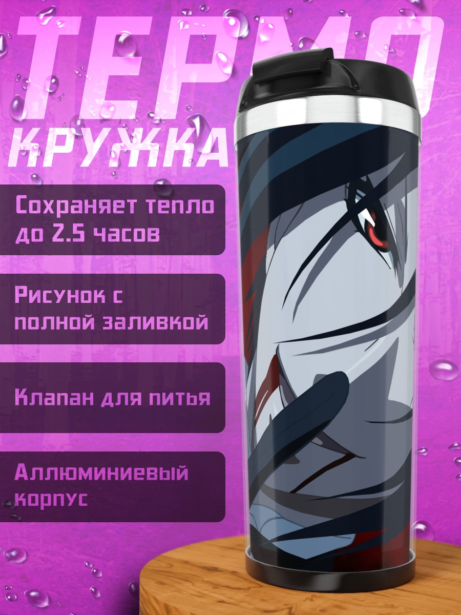 Термокружка Себастьян Михаэлис в тени