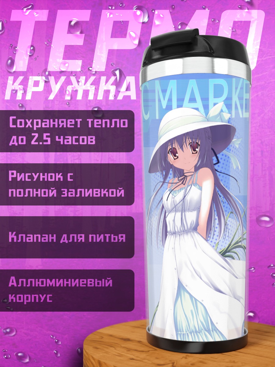 Термокружка Девушка в летнем платье