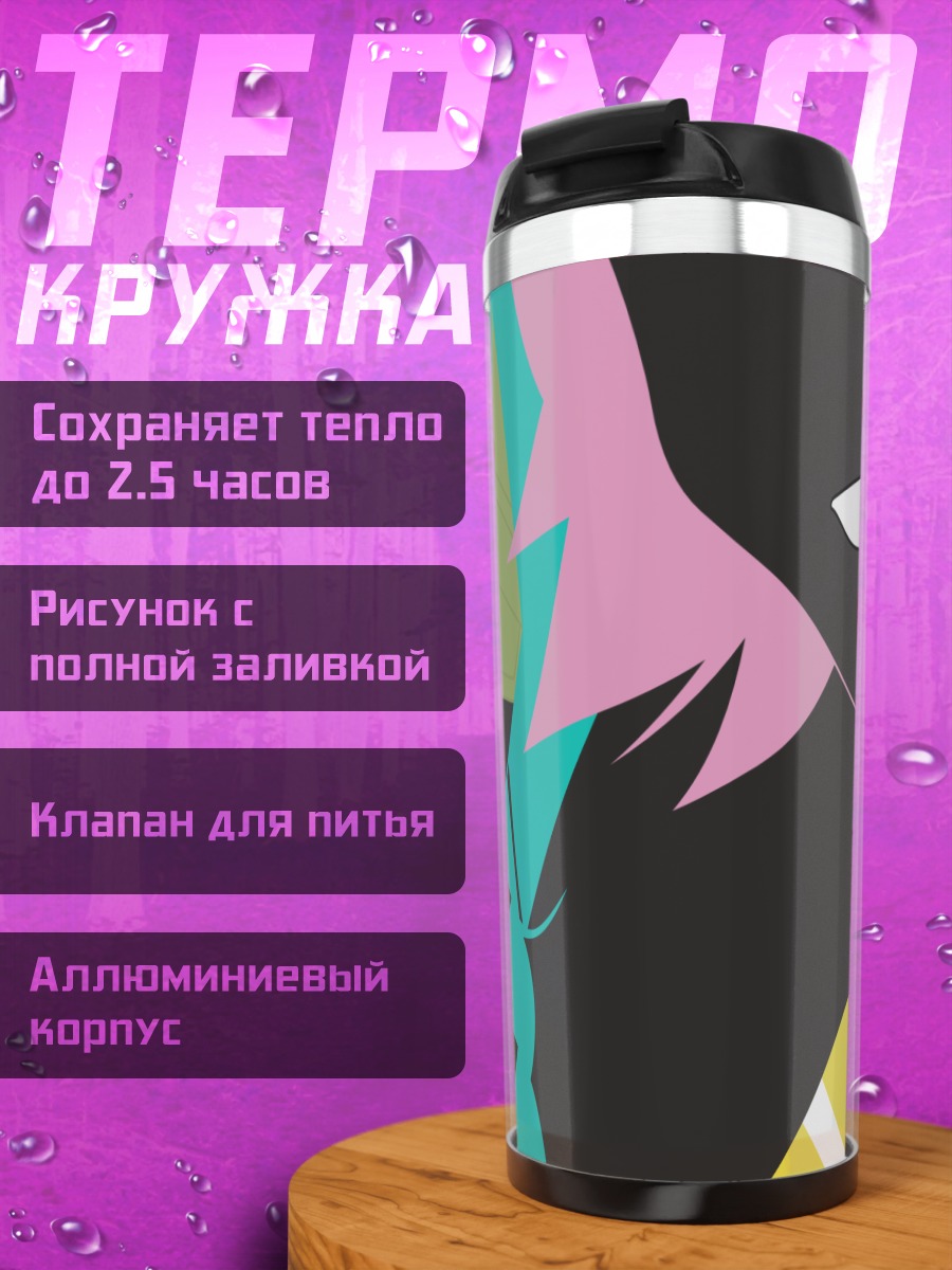 Термокружка Хито Нами и Абиру Кобуши