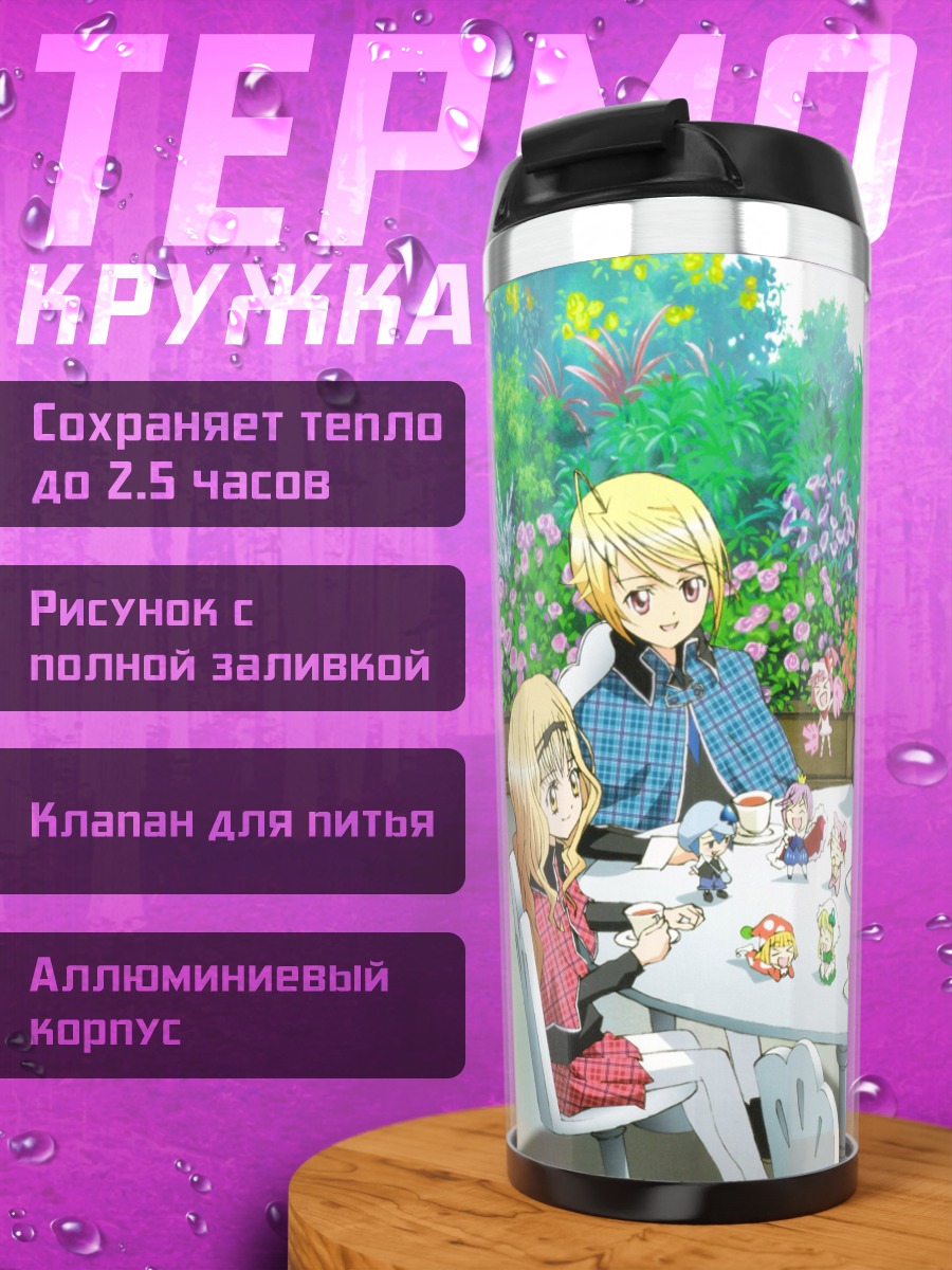 Термокружка Нагихико Фудзисаки и друзья