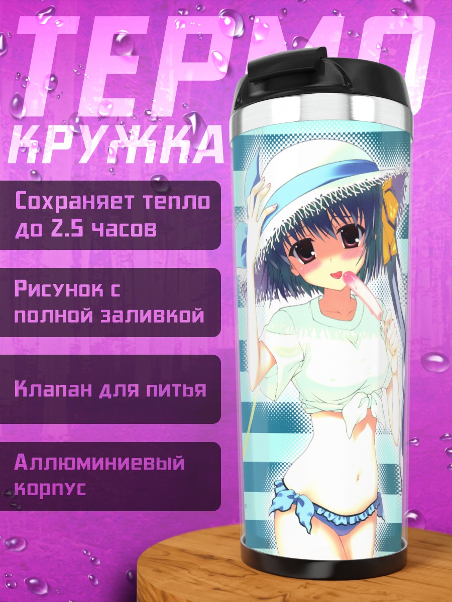 Термокружка Летний купальник