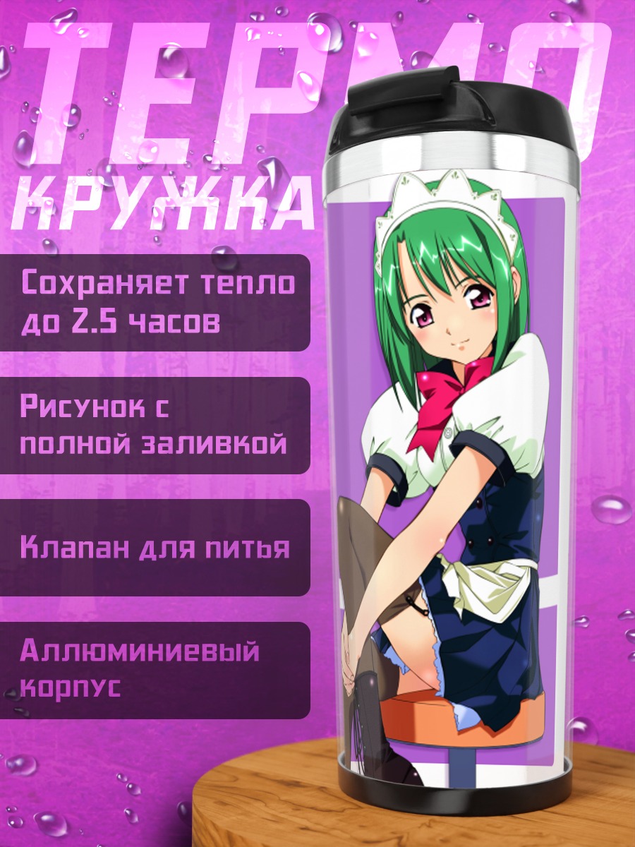 Термокружка Комачи Онодзука в фартуке