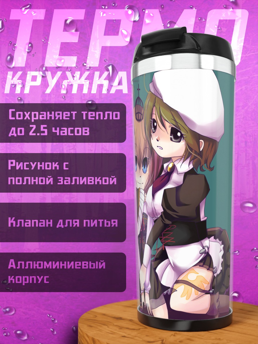 Термокружка Беатриче и Шеннон