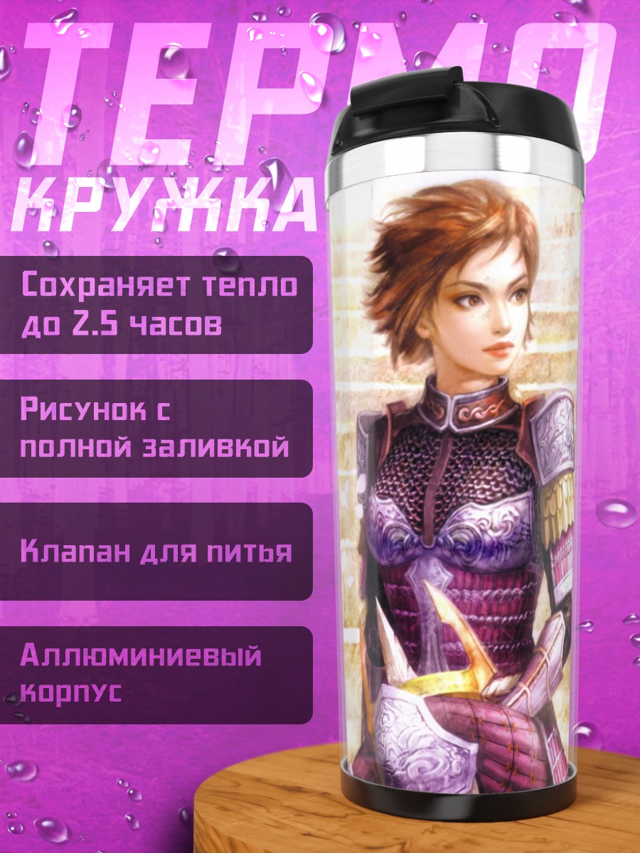 Термокружка Воительница на ступенях