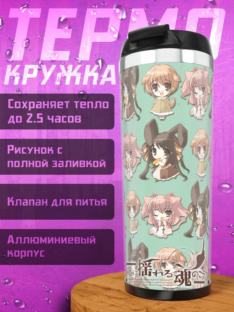Термокружка Аяна Коуэндзи и подруги