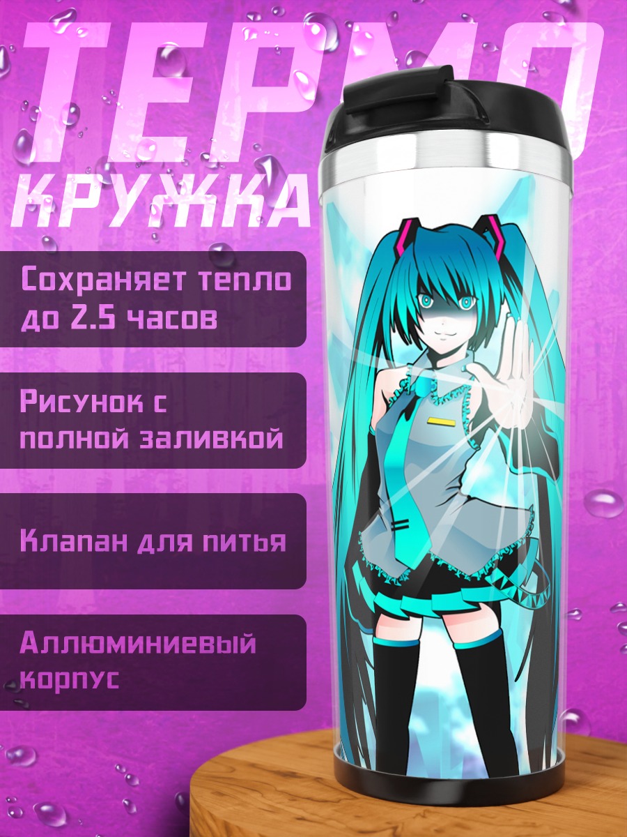 Термокружка Мику Хацунэ в голубом