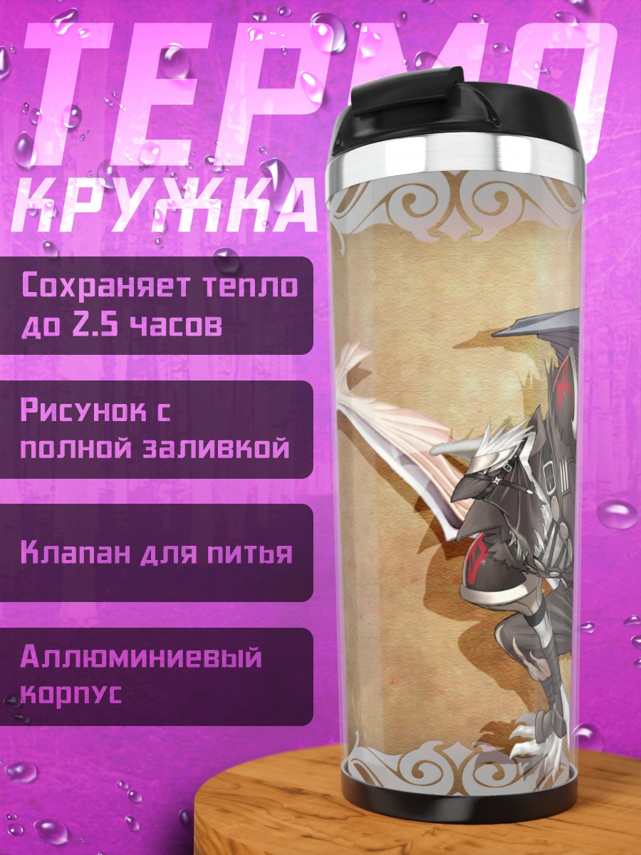 Термокружка Воин Shining Tears