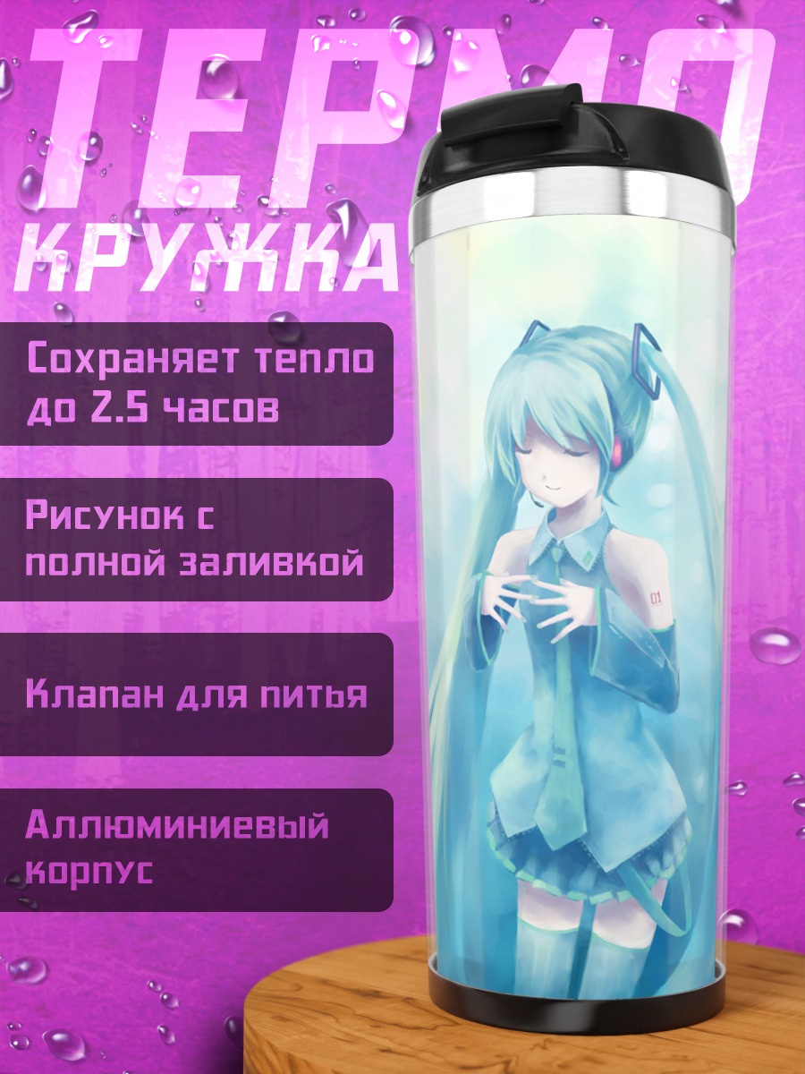 Термокружка Мику Хацунэ в голубом