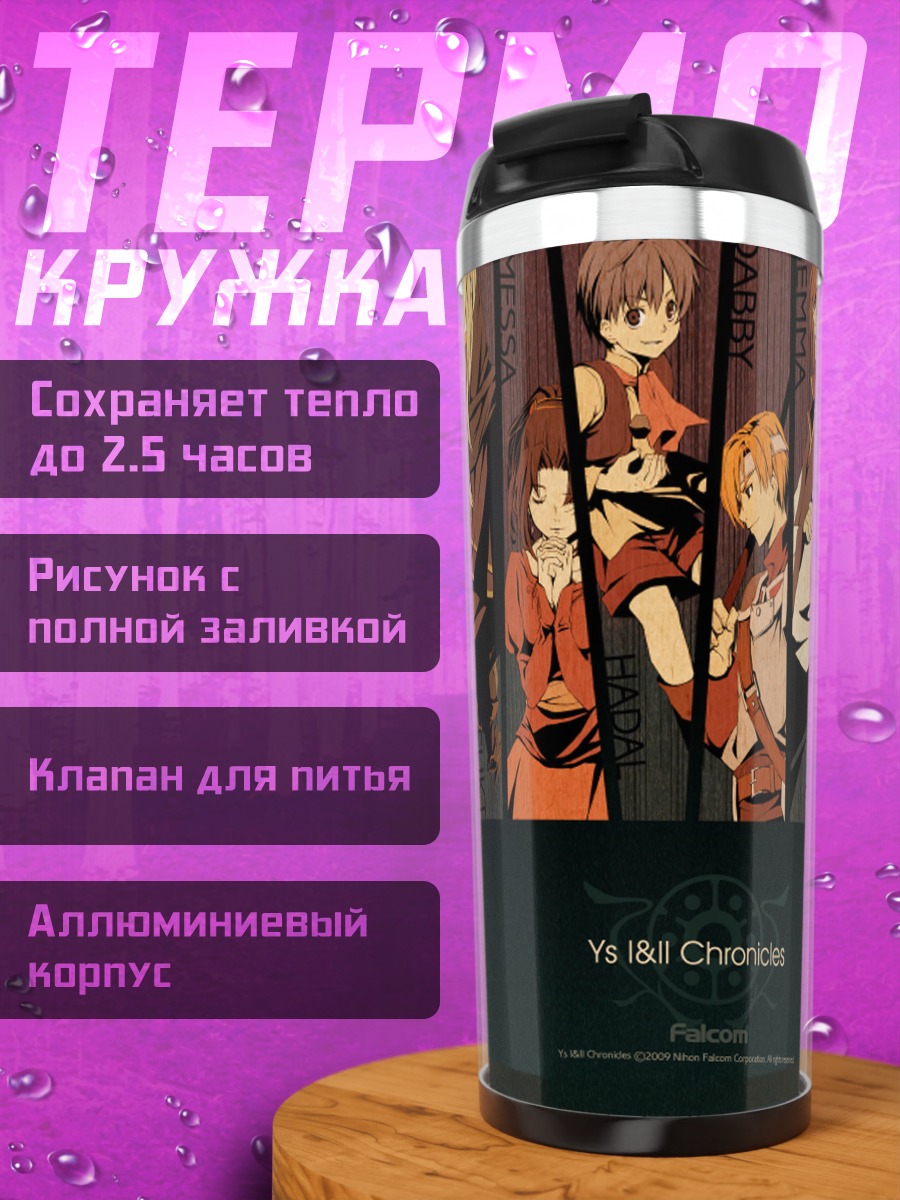 Термокружка Герои Ys Chronicles