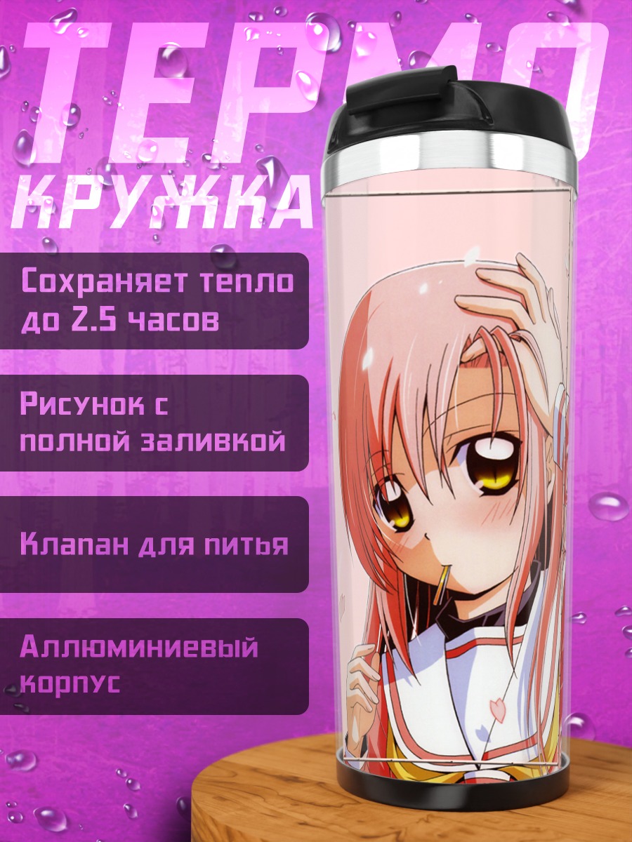 Термокружка Хинагику Кацура в школе
