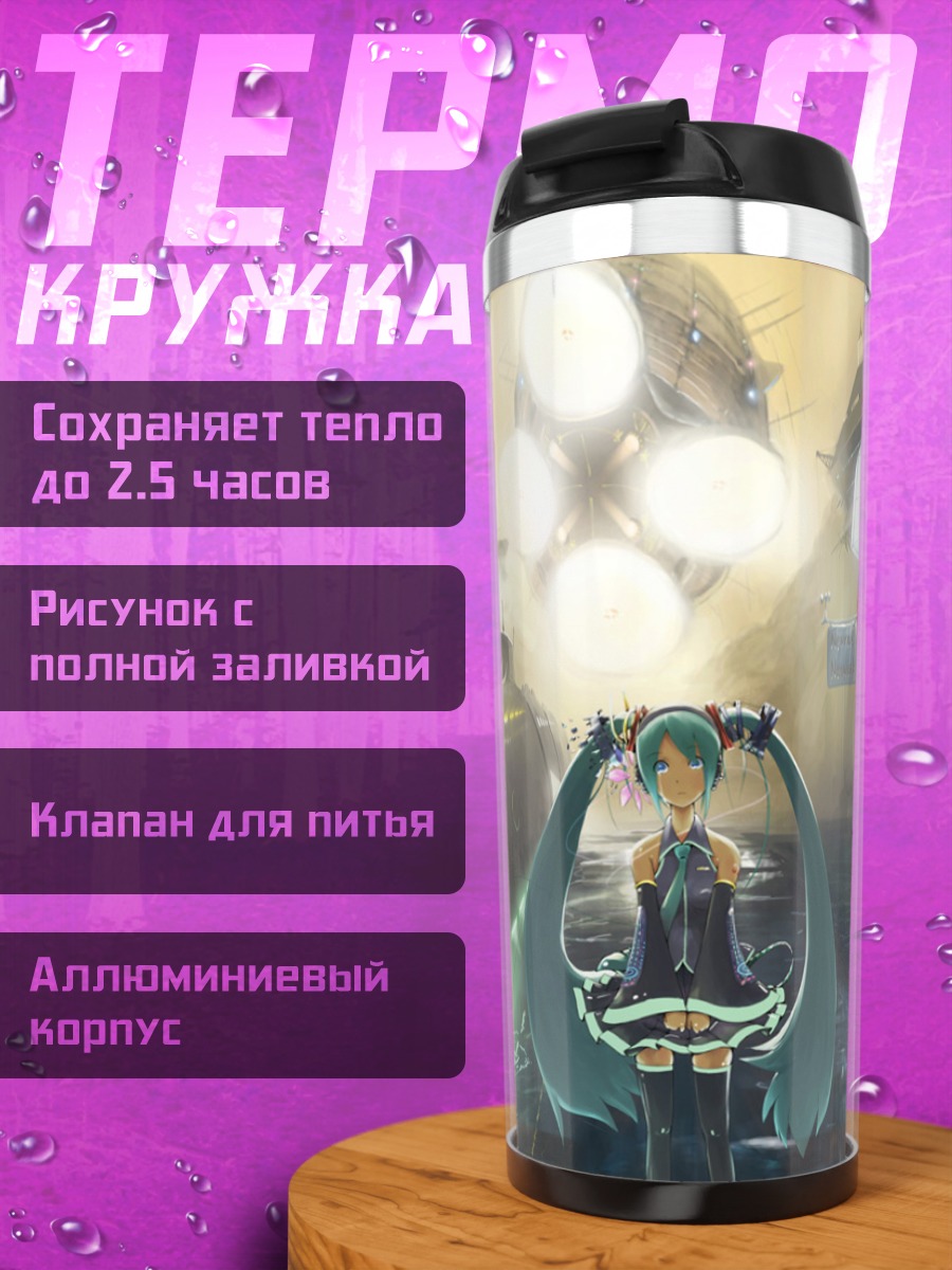 Термокружка Мику Хацунэ в городе