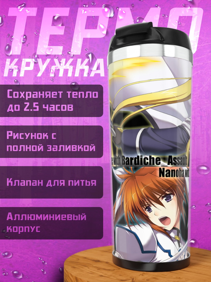 Термокружка Наноха и Фейт