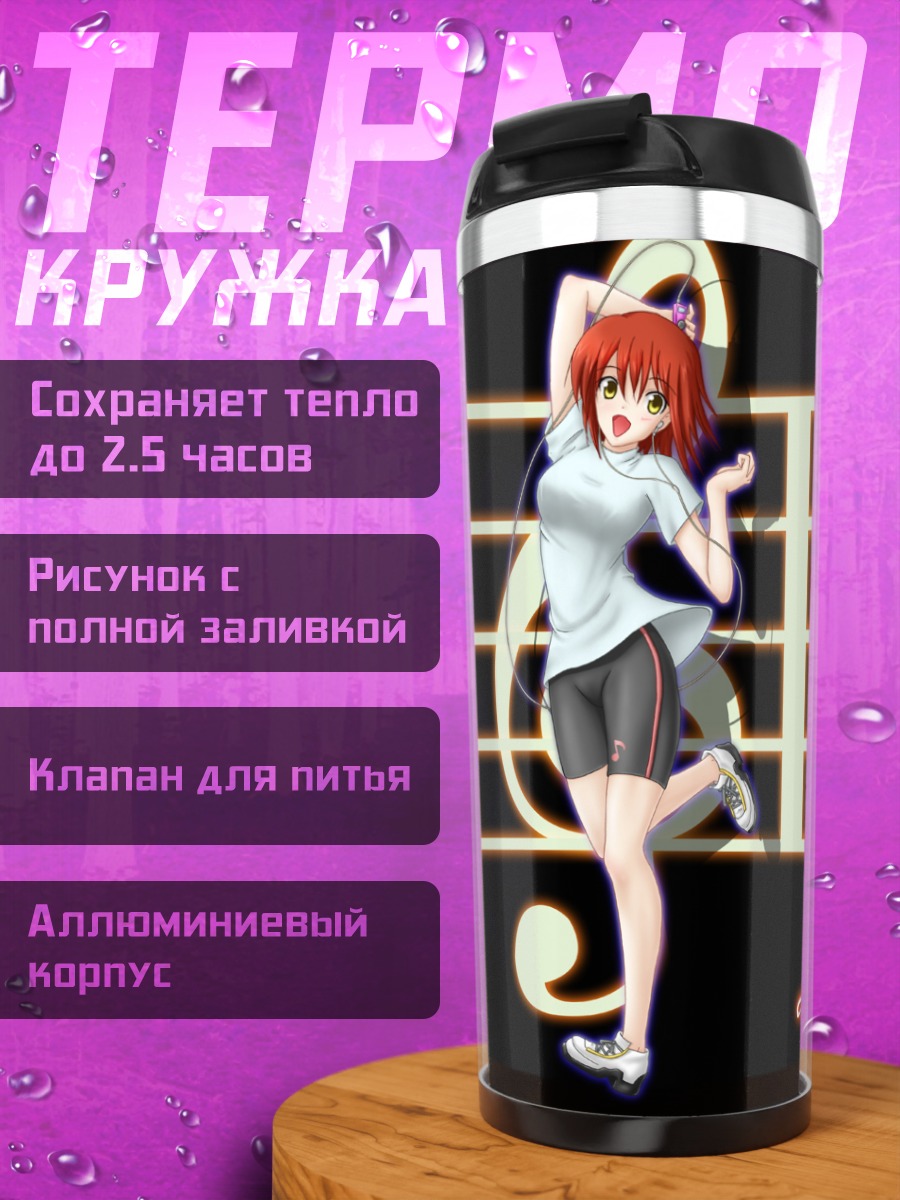 Термокружка Рыжая в музыке