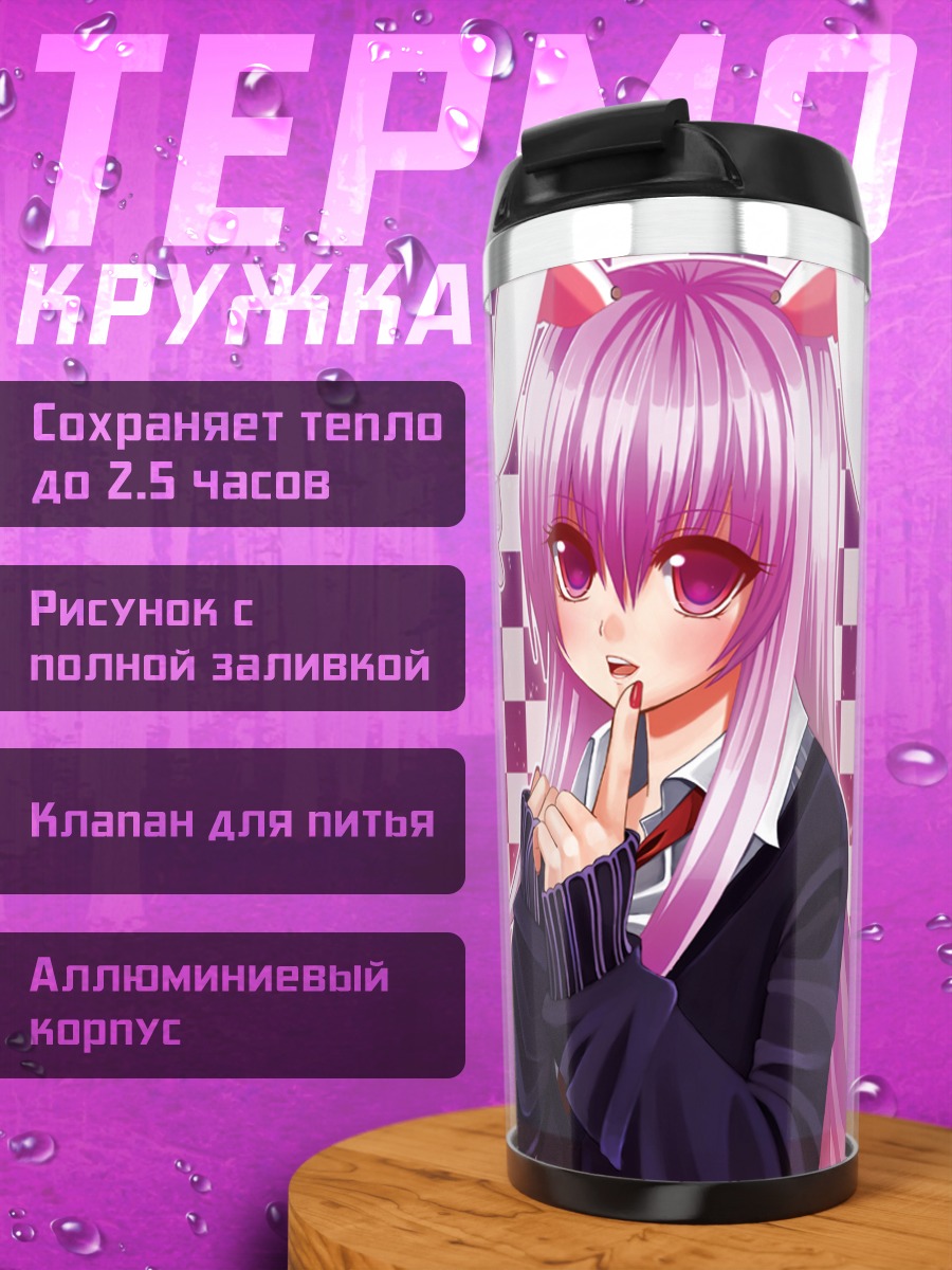 Термокружка Моко Фудзивара и компания