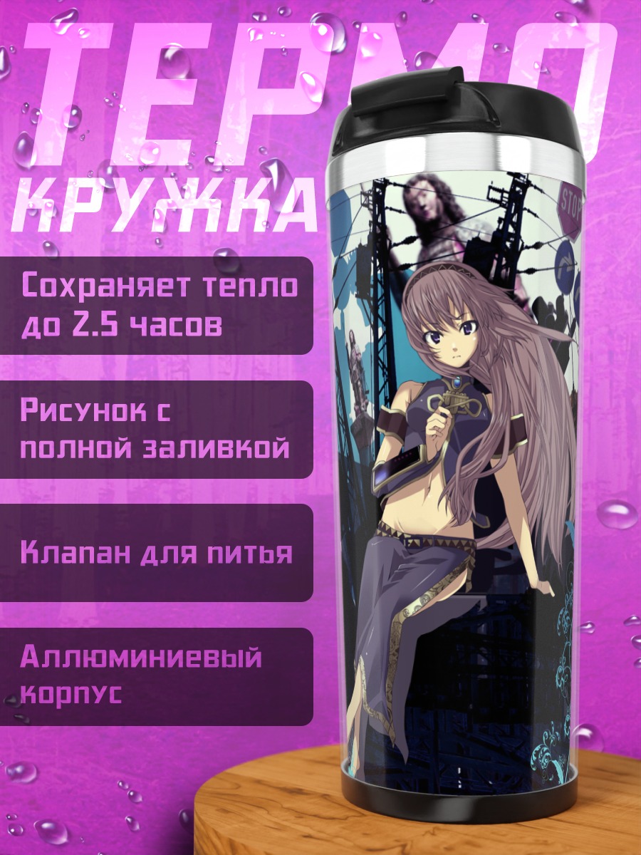 Термокружка Лука Мегурин в цветах