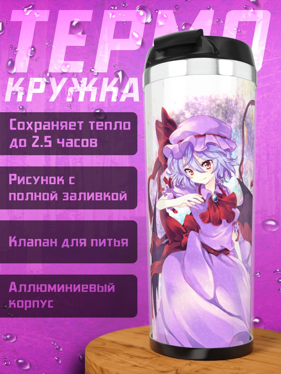 Термокружка Фландр Скарлет и Ремилия