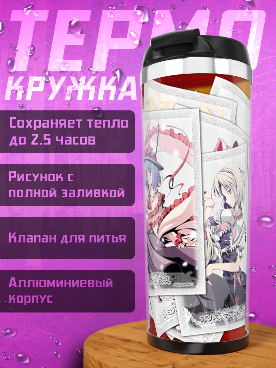 Термокружка Элис Маргатройд с куклами
