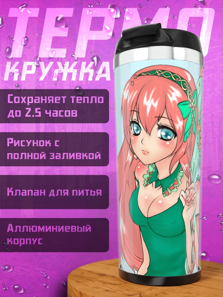 Термокружка Мику Хацунэ и Лука