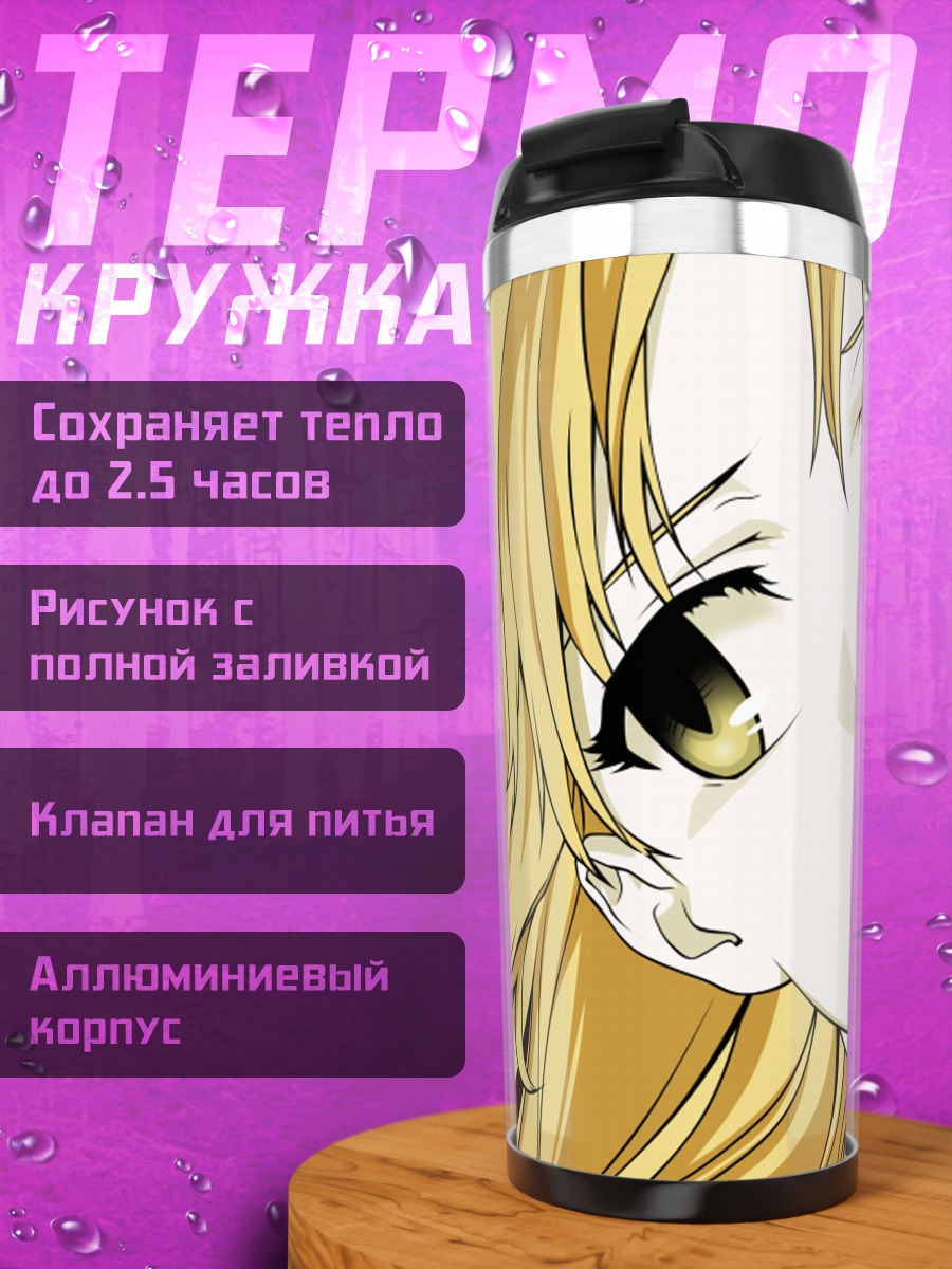 Термокружка Мария Оосава