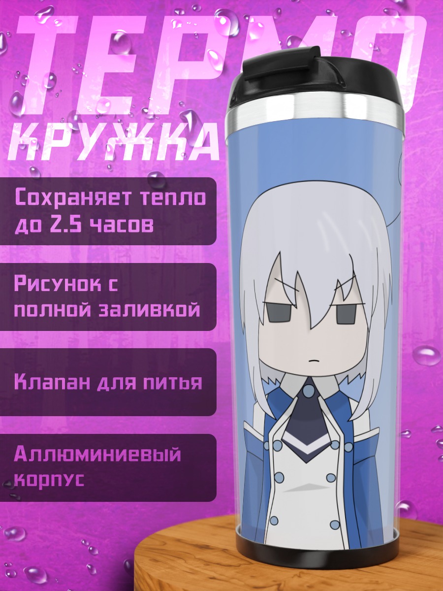 Термокружка Эхо из Пандоры