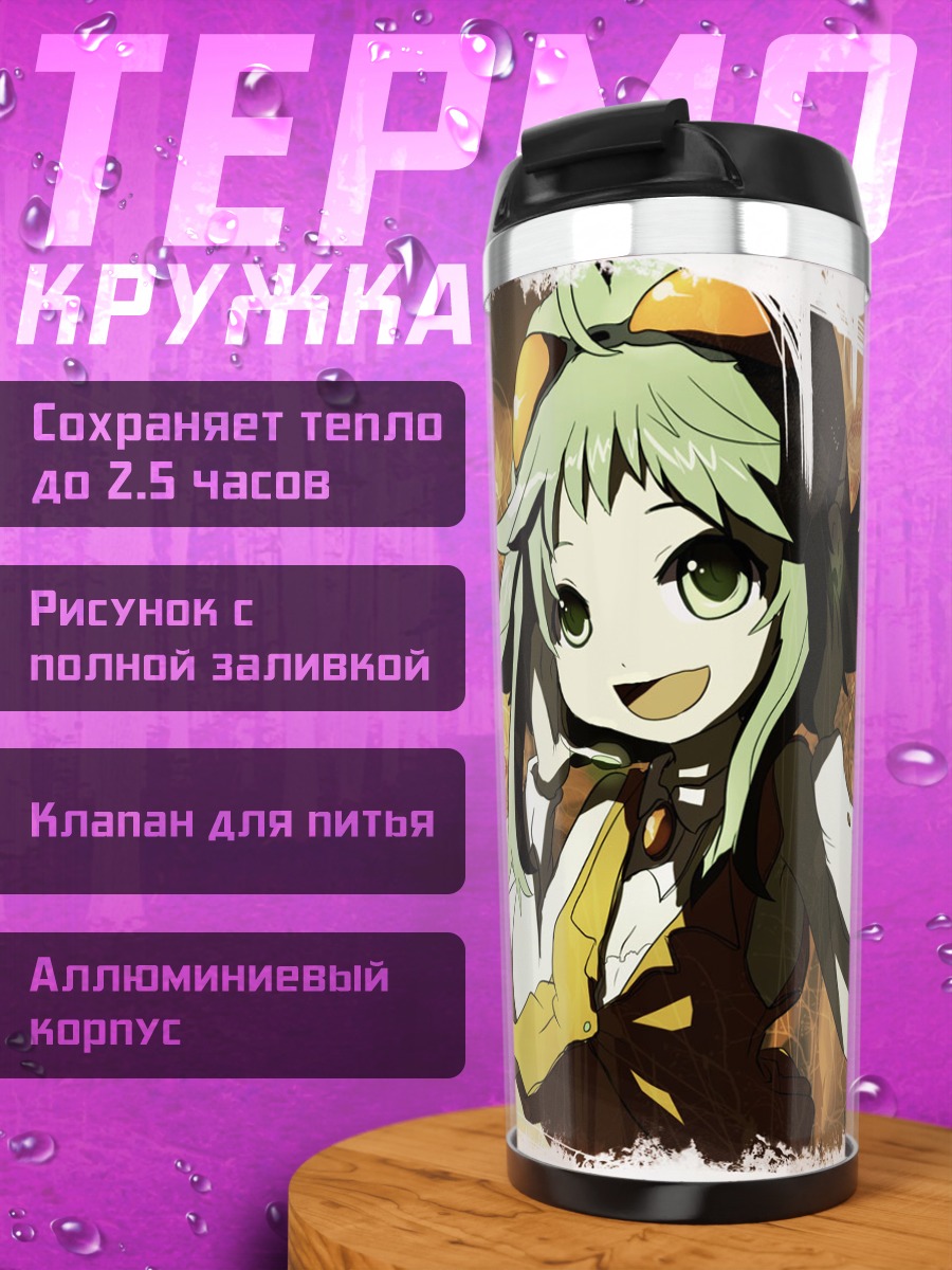 Термокружка Гуми в лучах