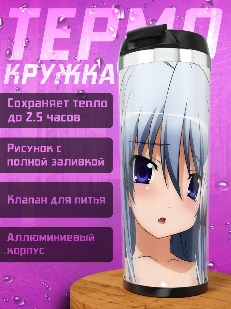 Термокружка Анзелотте и Белл Зефир