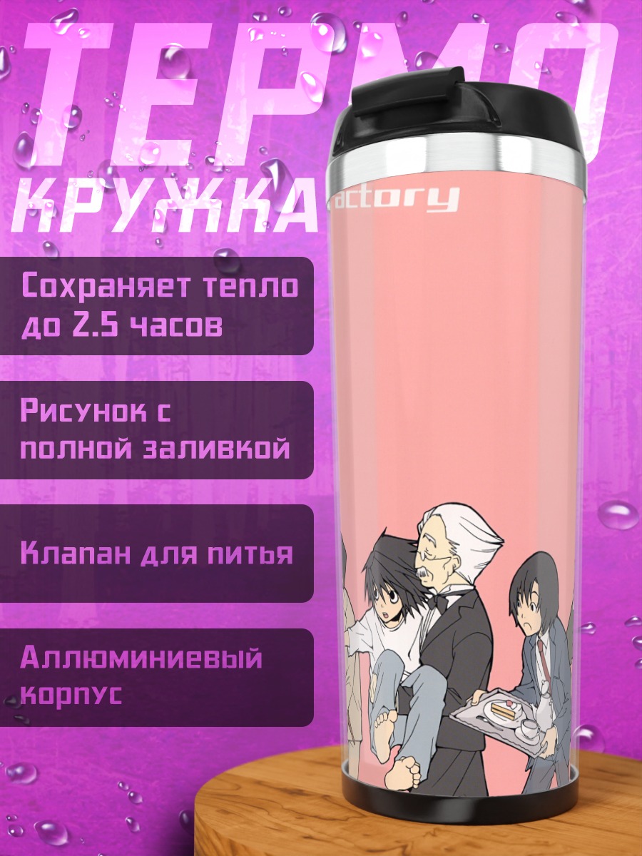 Термокружка Эл и Тетрадь смерти