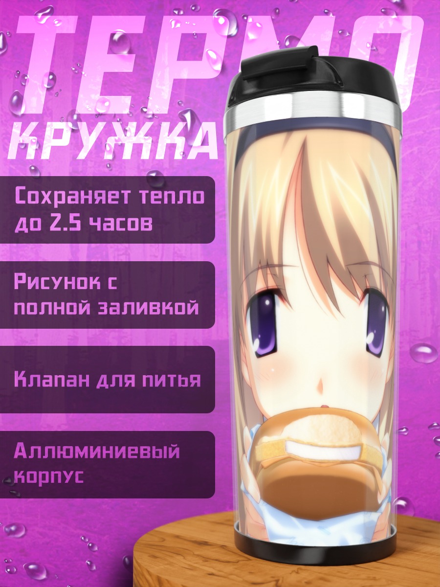 Термокружка Нанами Нишидзё с бургером