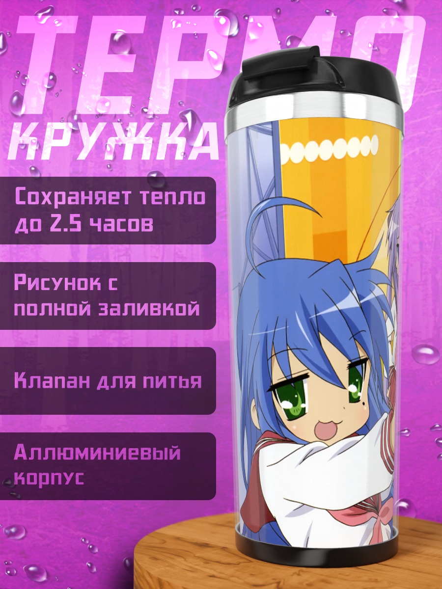 Термокружка Звезды удачи Lucky Star