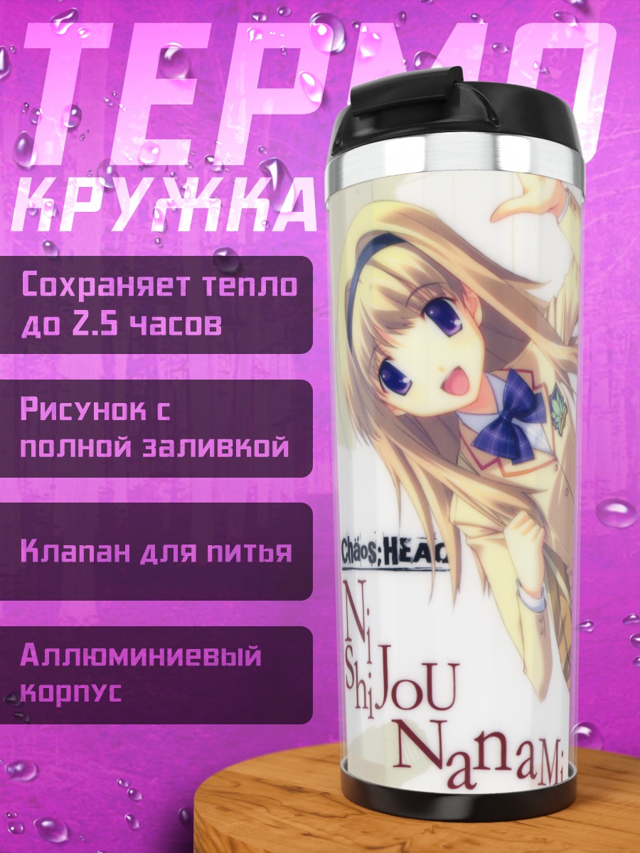 Термокружка Нанами Нисидзё в школе