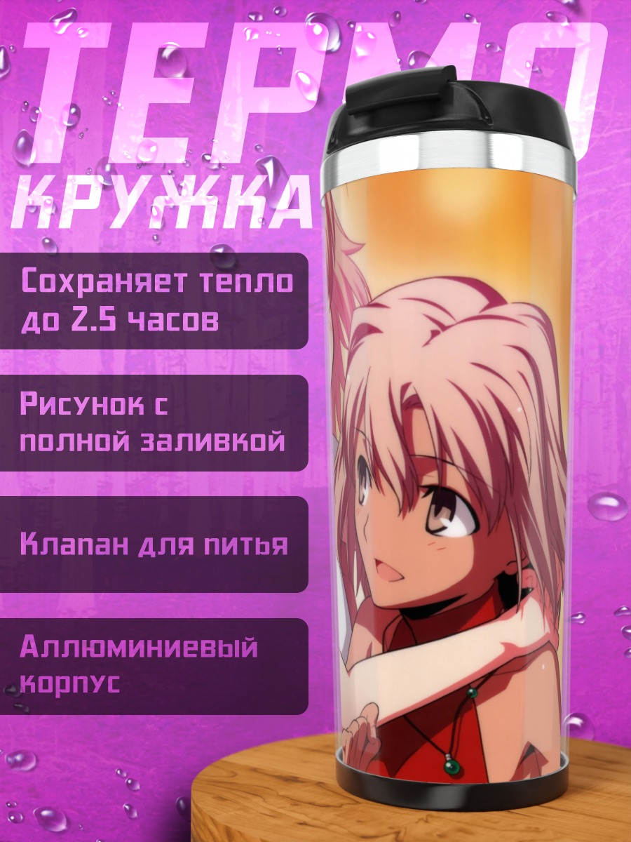 Термокружка Канаан и Мария
