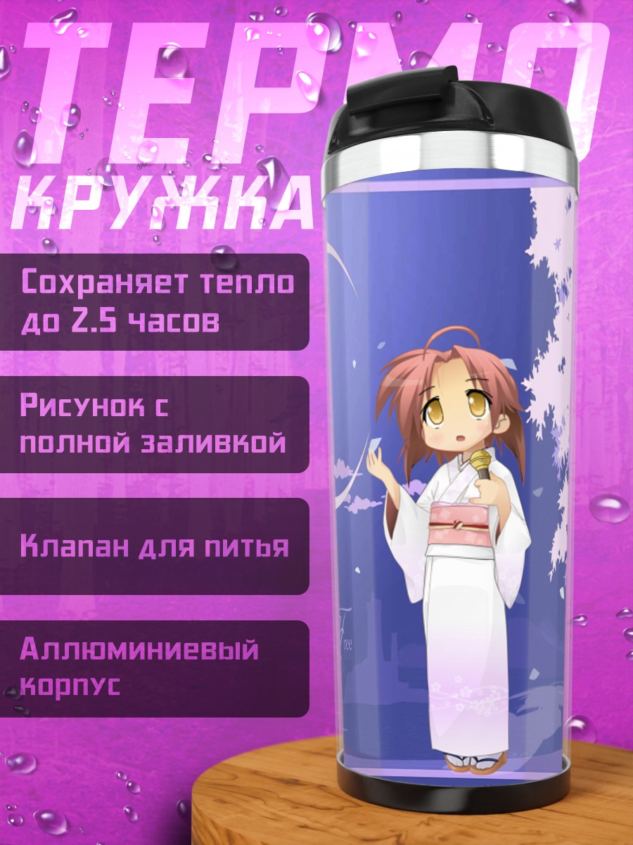 Термокружка Акира Когами в сакуре