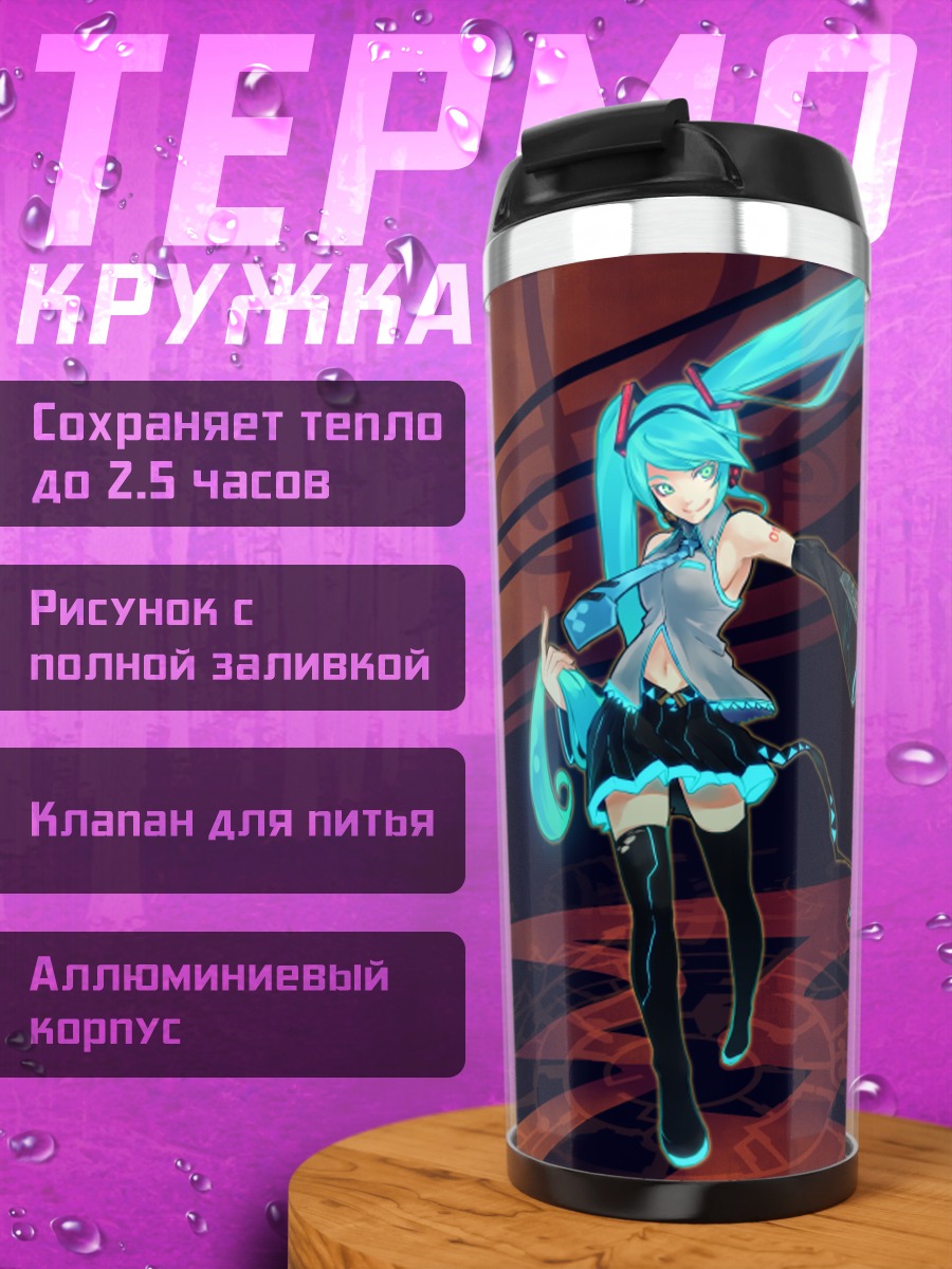 Термокружка Мику Хацунэ с энергией