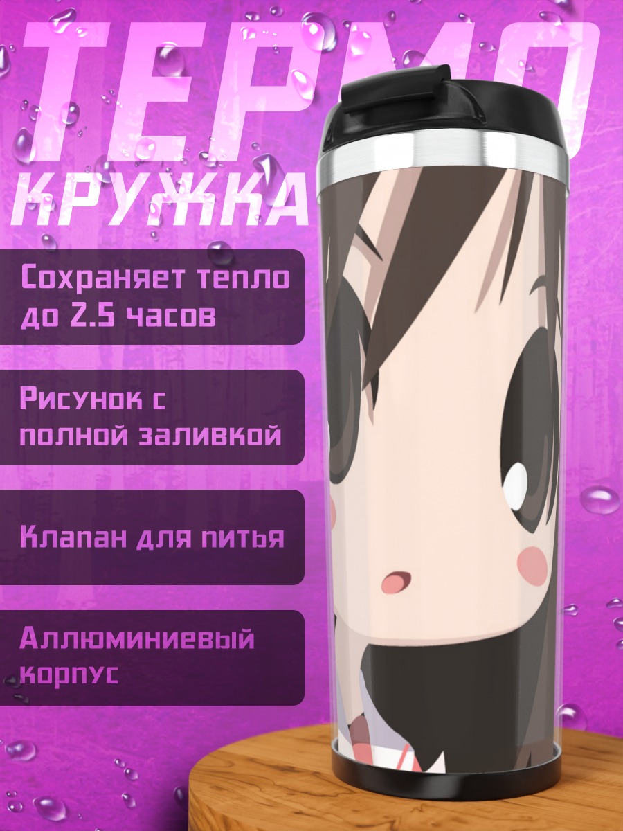 Термокружка Аюму Касуга в удивлении