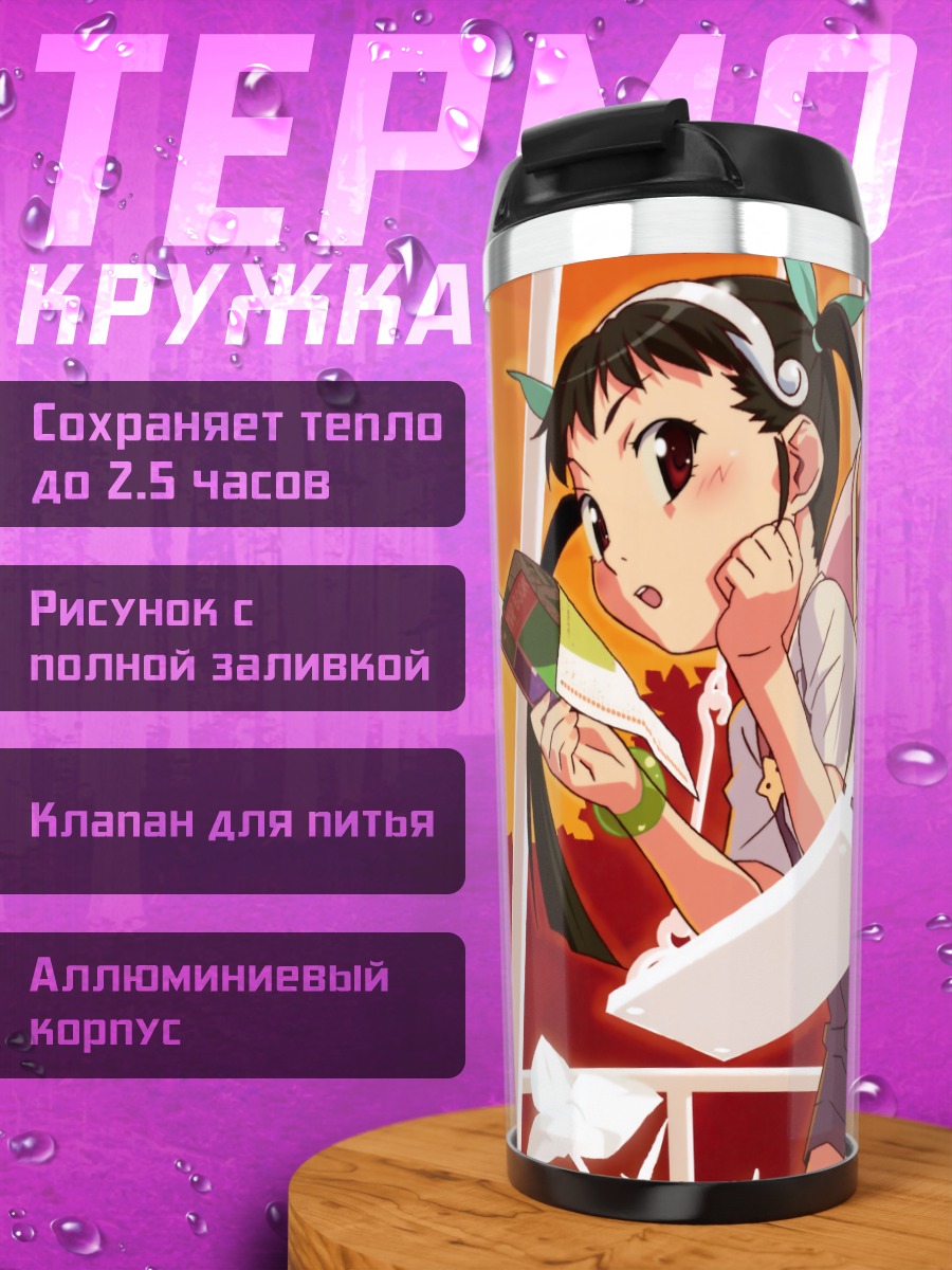 Термокружка Маёи Хачикуджи с книгой