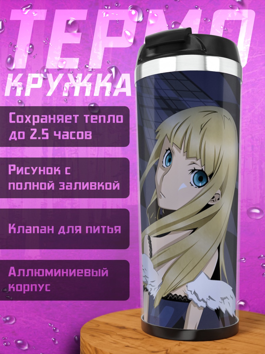 Термокружка Хайн и Нилл