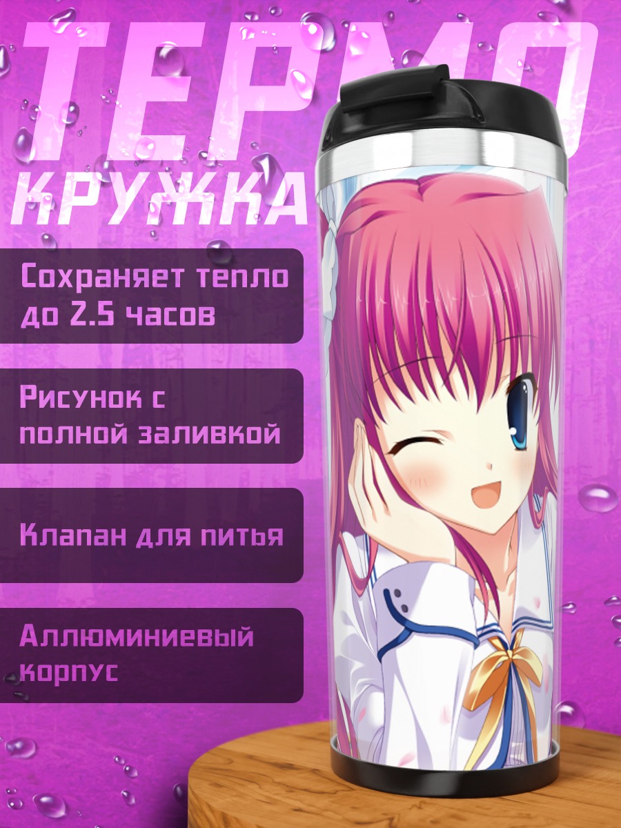Термокружка Шейла Эль Элиз с самолетиком
